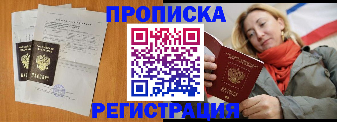 временная регистрация для всех в Чебаркуле