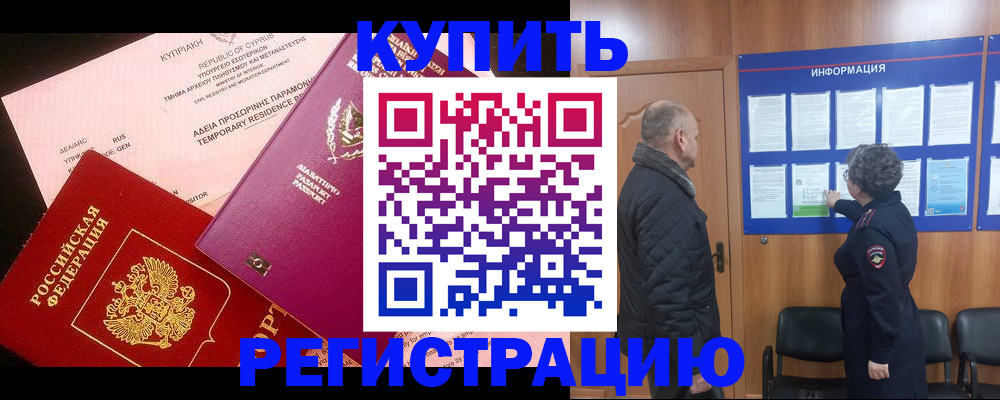 прописка в квартире в Чебаркуле