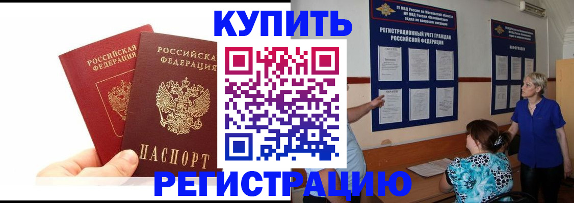 прописка регистрация в Чебаркуле